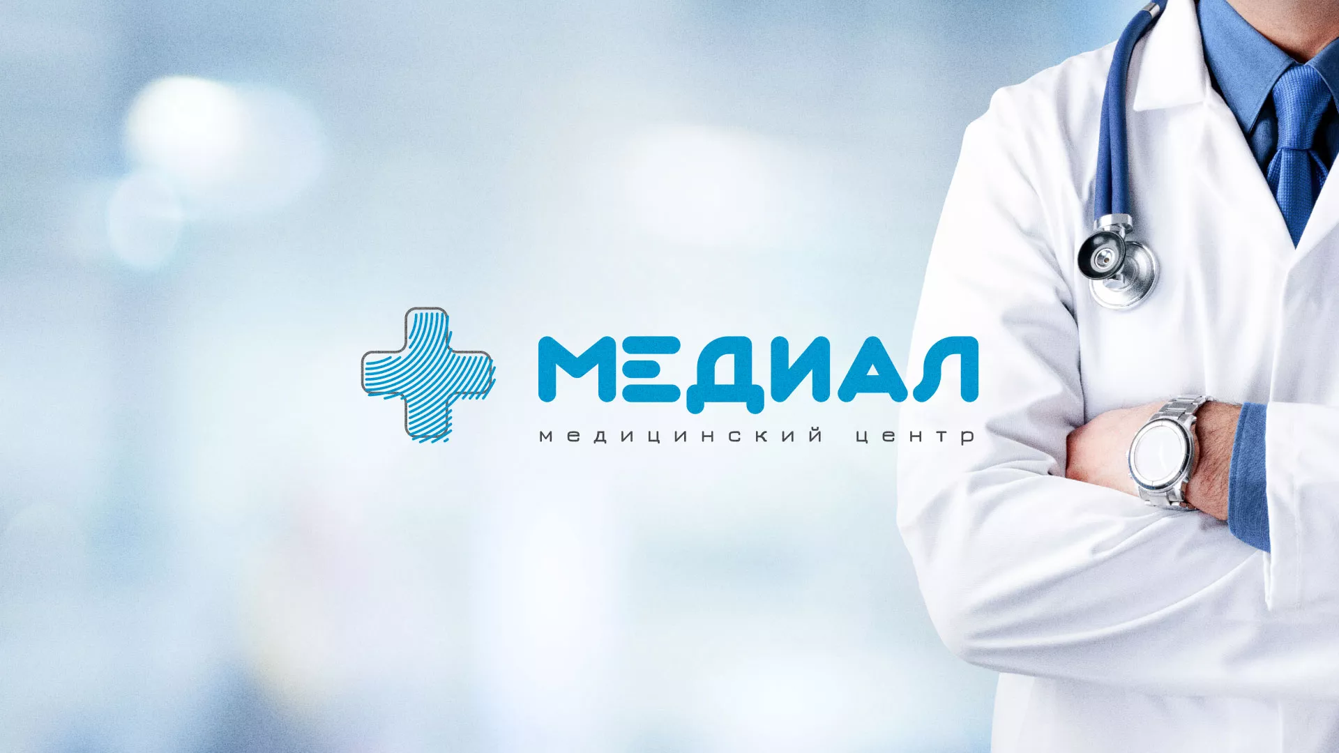 Создание сайта для медицинского центра «Медиал» в Новоаннинском